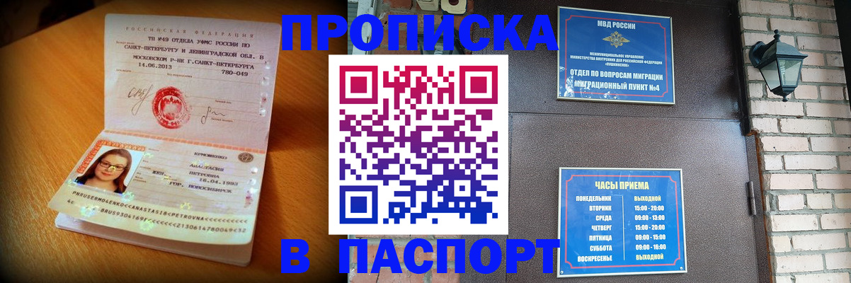 временная регистрация купить в Бабаево