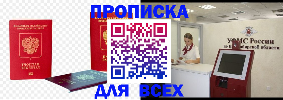 прописка поиск в Бабаево