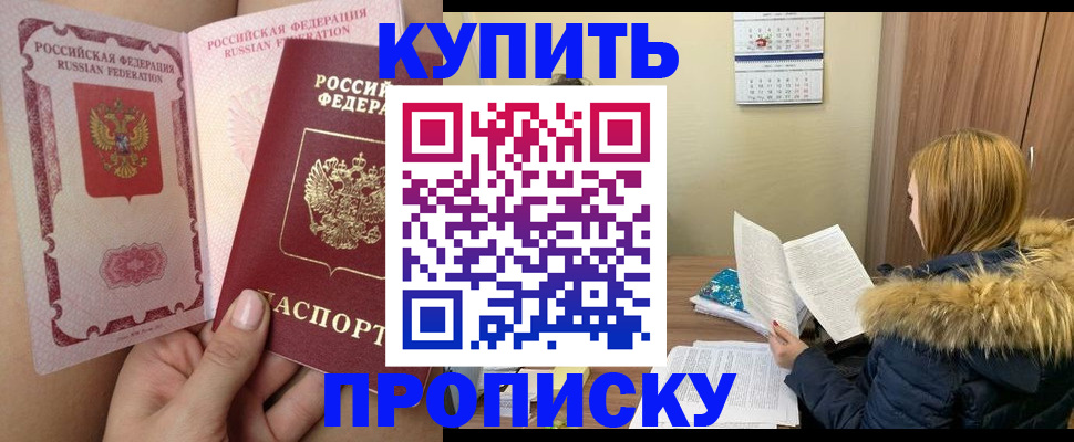 прописка законно в Бабаево