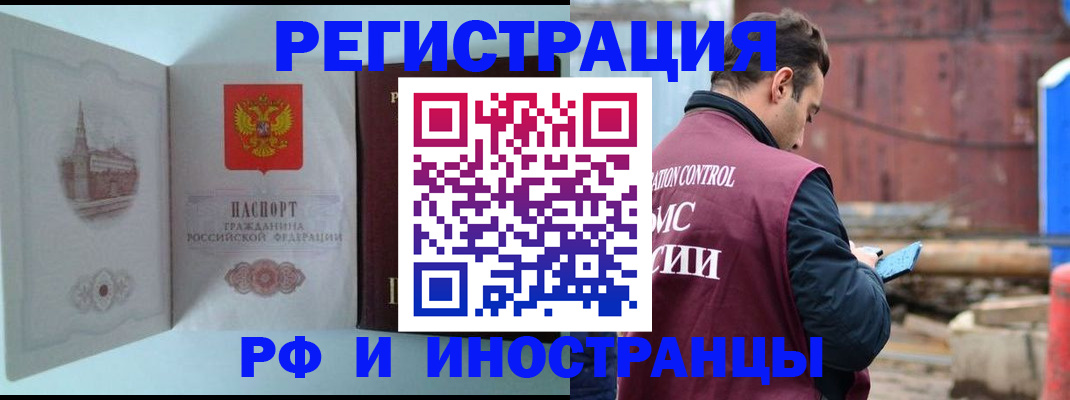 прописка в Бабаево