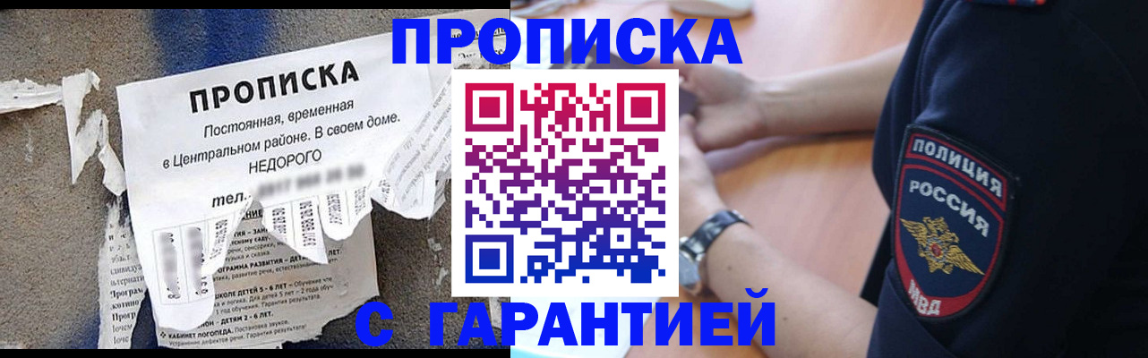 временная прописка в Бабаево