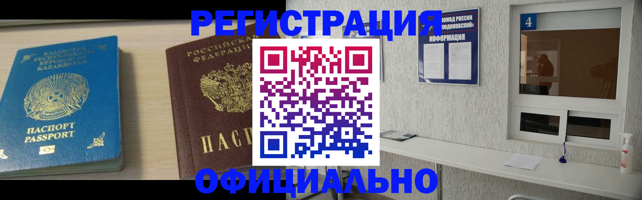 временная прописка в Бабаево