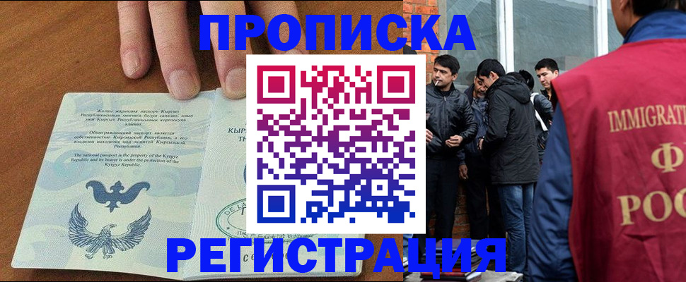 прописка 2025 в Бабаево